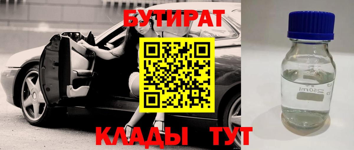 Бутират буратино Лениногорск