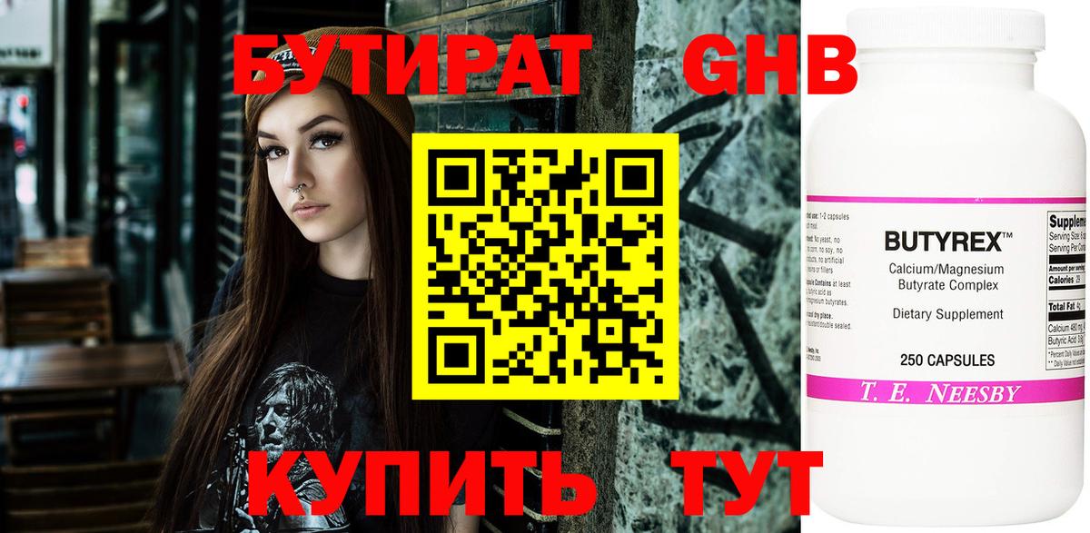 Бутират  Вход с VPN  Лениногорск  БУТИРАТ GHB 