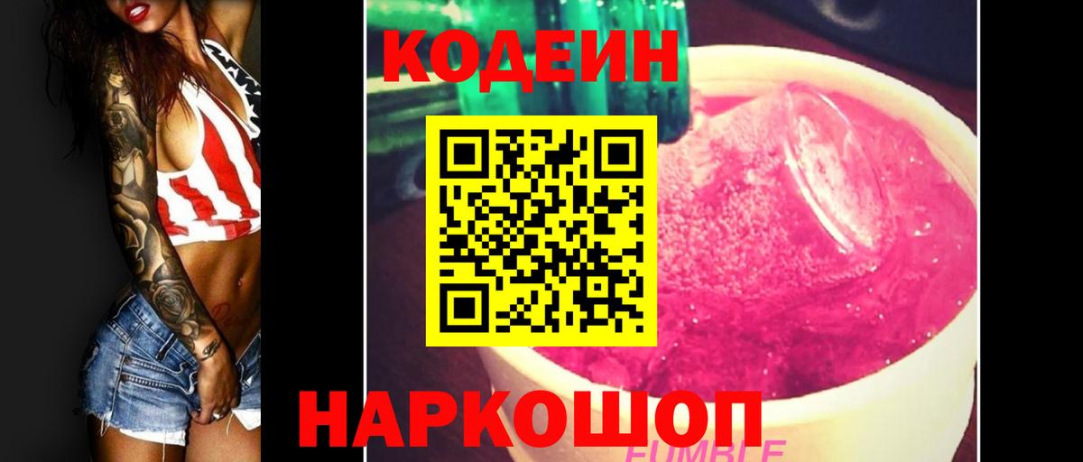 Codein Purple Drank Лениногорск