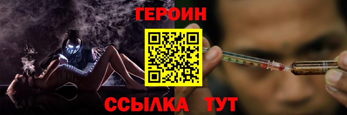ГЕРОИН VHQ Лениногорск