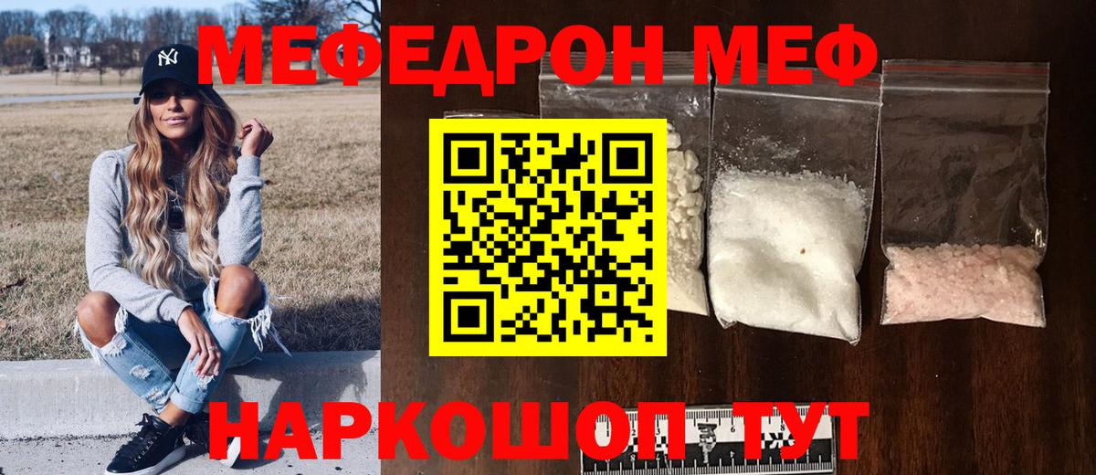 МЕФ  Мефедрон  Лениногорск  МЕГА ONION  Вход с VPN  Меф mephedrone 