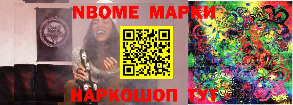 Марки 25I-NBOMe 1,5мг Лениногорск