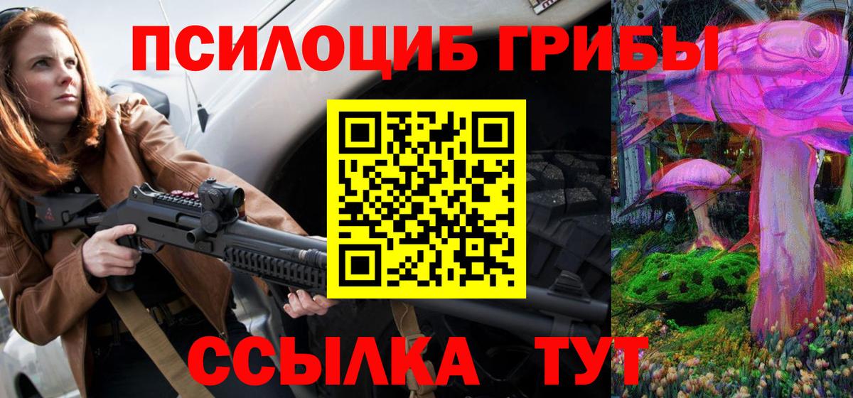 Галлюциногенные грибы Magic Shrooms Лениногорск